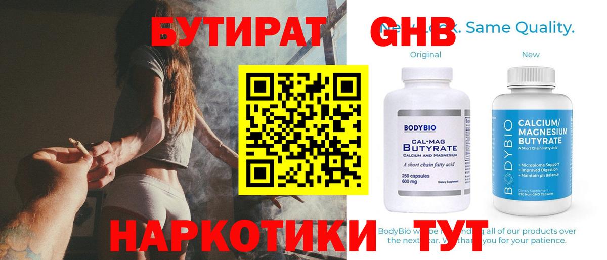 Бутират бутик Ханты-Мансийск
