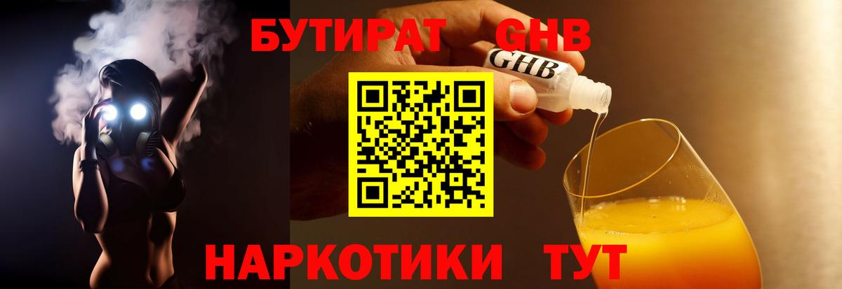 БУТИРАТ оксибутират  БУТИРАТ  Ханты-Мансийск  Вход с VPN 