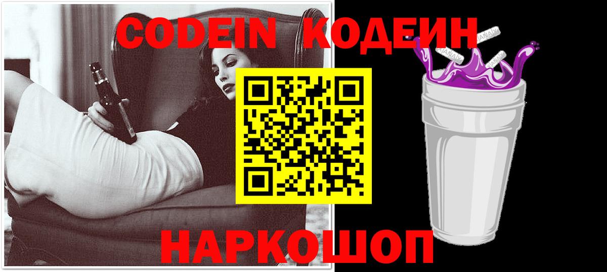 Кодеиновый сироп Lean Purple Drank  Codein напиток Lean (лин)  Ханты-Мансийск  Вход с VPN 